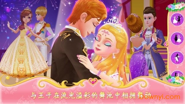 公主恋爱日记修改版 游戏截图